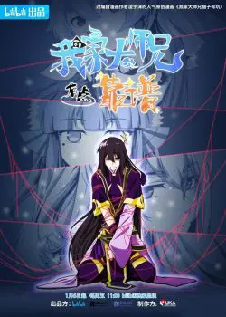 Hitori no Shita: The Outcast ss3 - Kẻ Ngoại Đạo phần 3 - HD